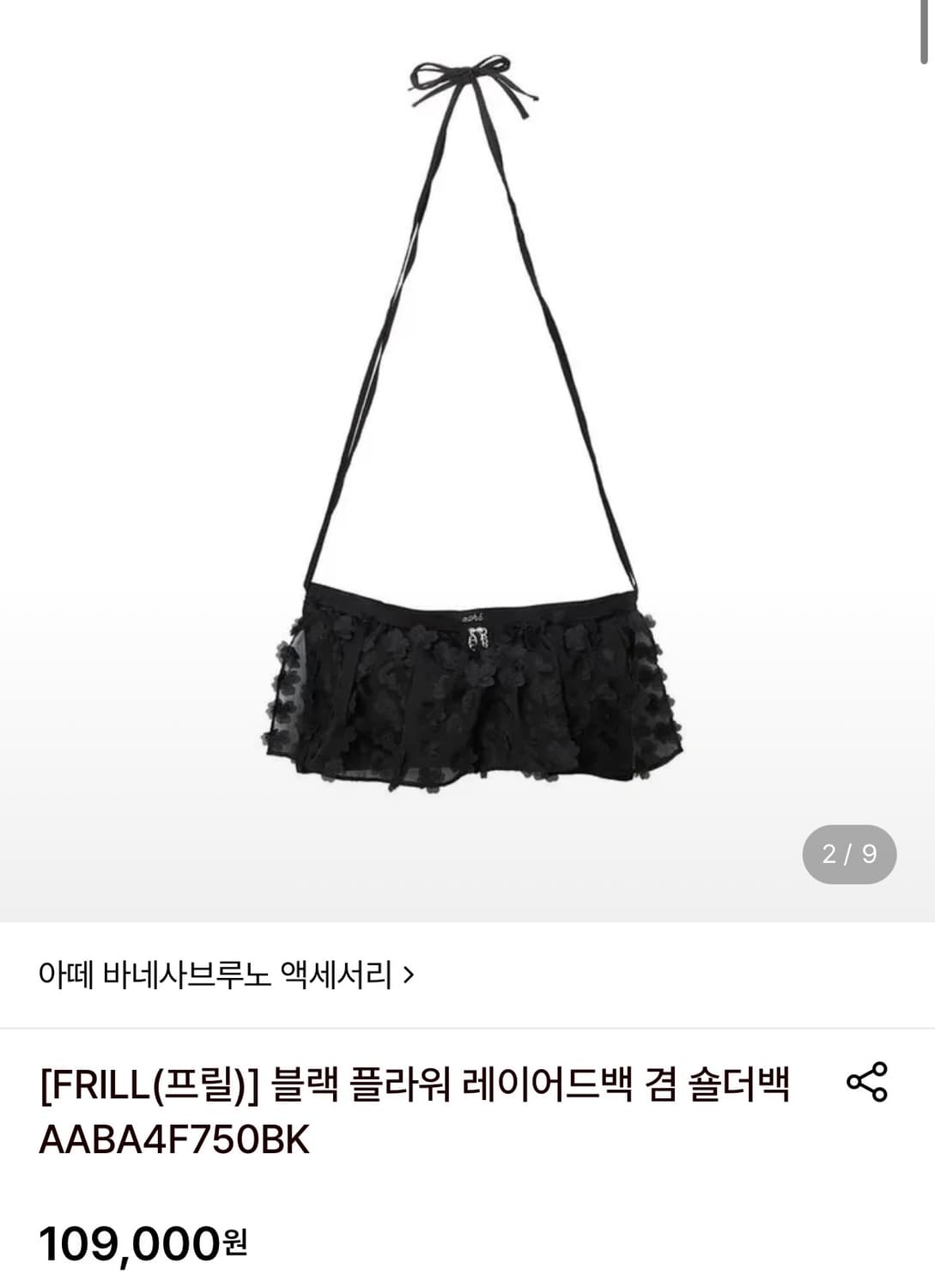 아떼바네사브루노 액세서리 블랙 플라워 레이어드 백 겸 숄더백 겸 벨트 상품이미지2