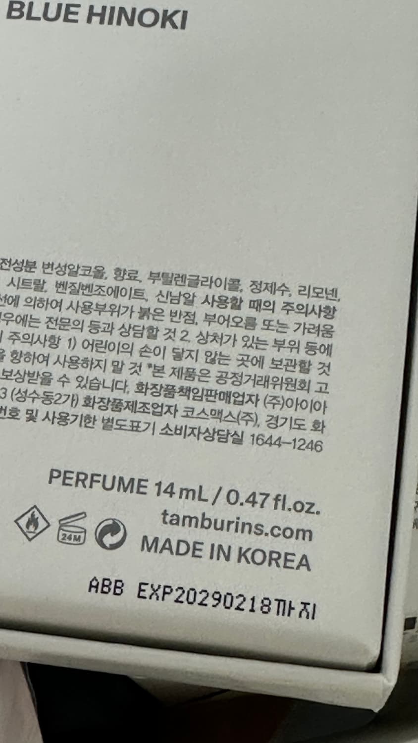 탬버린즈 에그퍼퓸 블루히노키 향수 14ml 상품이미지3