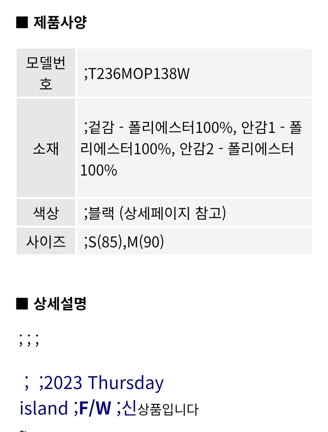 (새상품) 써스데이 아일랜드 블랙 원피스 T236MOP138W1 상품이미지7