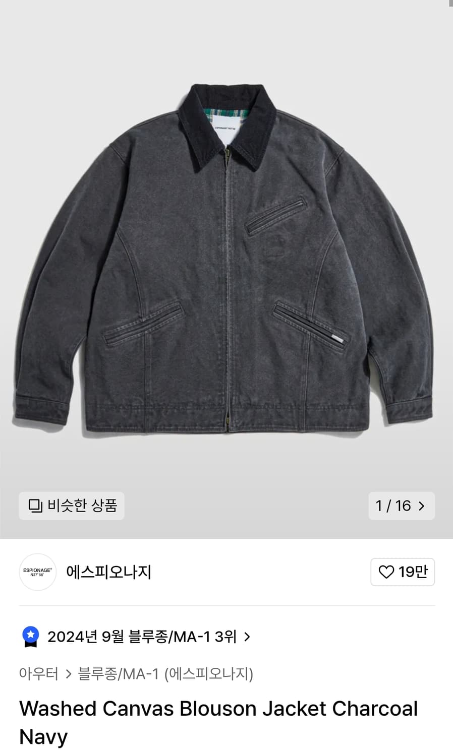 [M] 에스피오나지 워시드 캔버스 워크자켓 상품이미지1