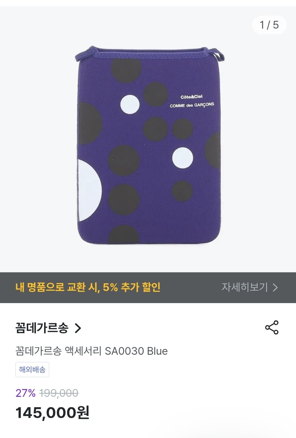 꼼데가르송 꼬르떼시엘 콜라보 파우치 케이스 상품이미지2