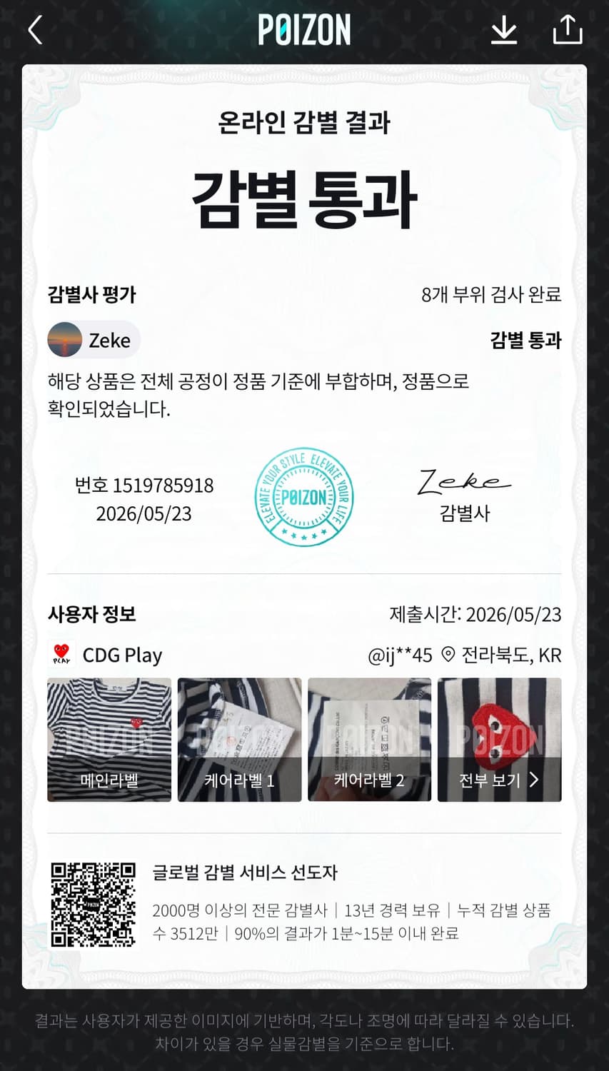 꼼데가르송 스트라이프 롱슬리브 L 상품이미지3