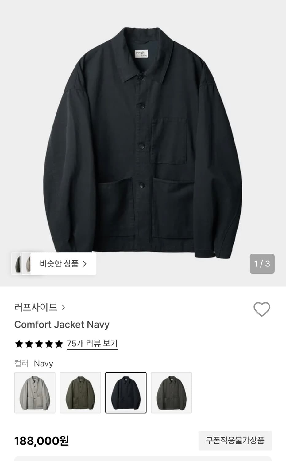 러프사이드 Comfort Jacket 네이비 상품이미지1