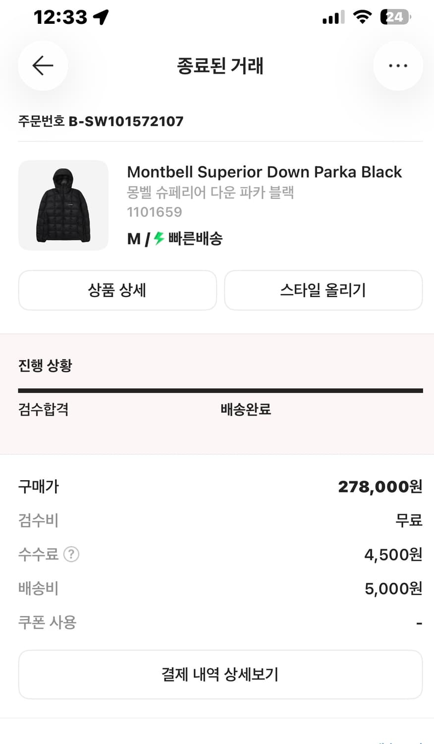 몽벨 슈페리어 다운 파카 블랙 상품이미지4