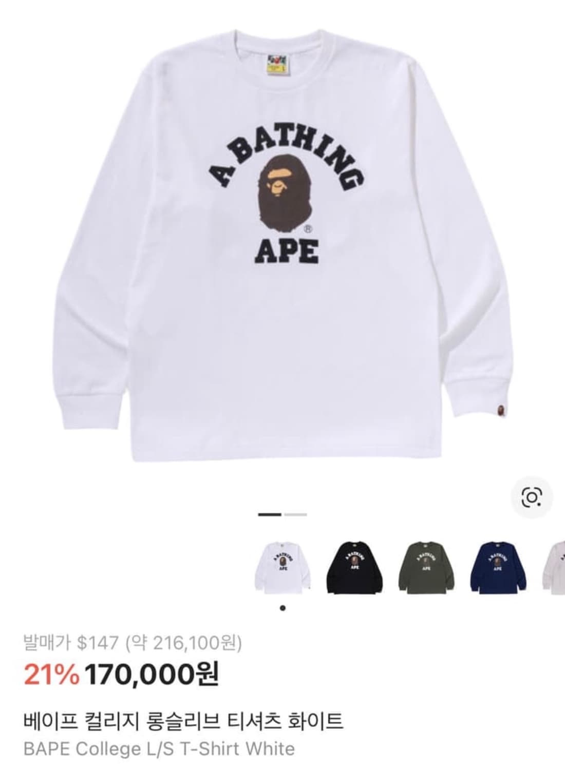 베이프 컬리지 롱슬리브 티셔츠 화이트 s 상품이미지1