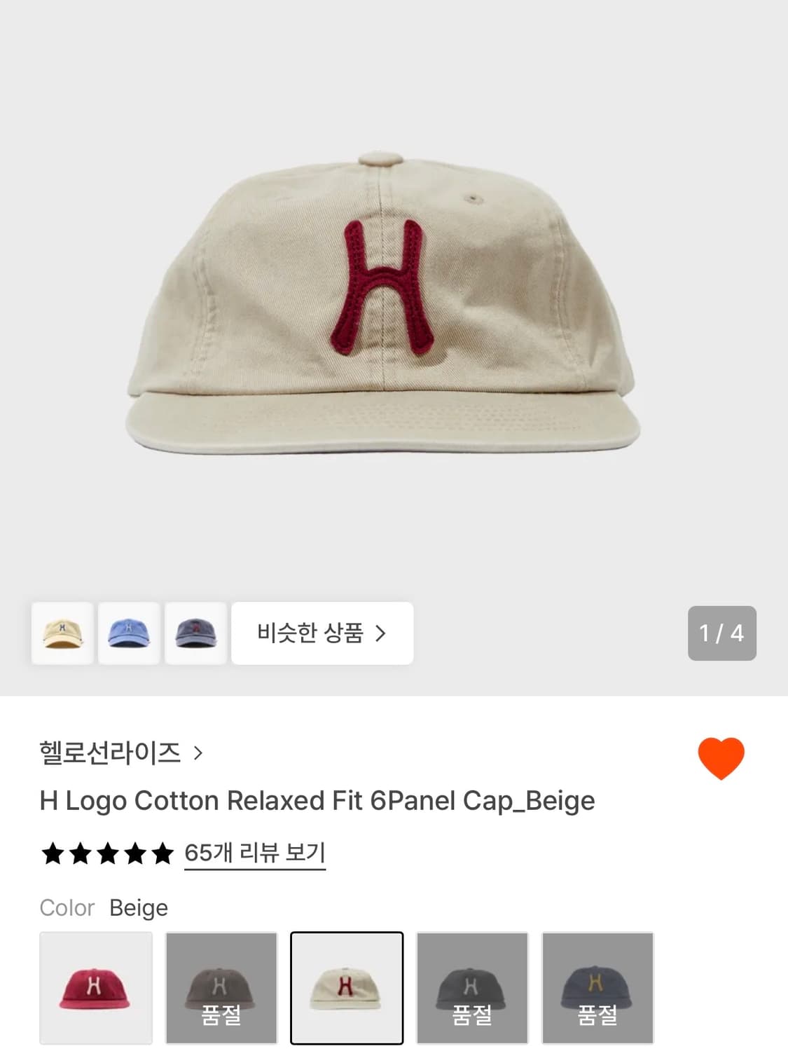 헬로선라이즈 H Logo Cotton Relaxed Fit 6Panel  상품이미지1