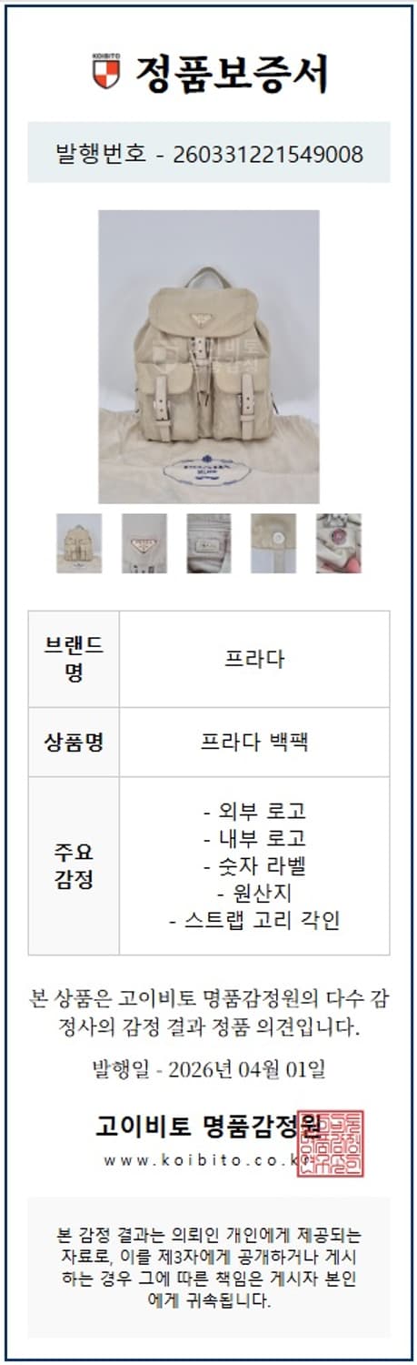 프라다나일론 스몰 백팩 아이보리컬러 상품이미지10