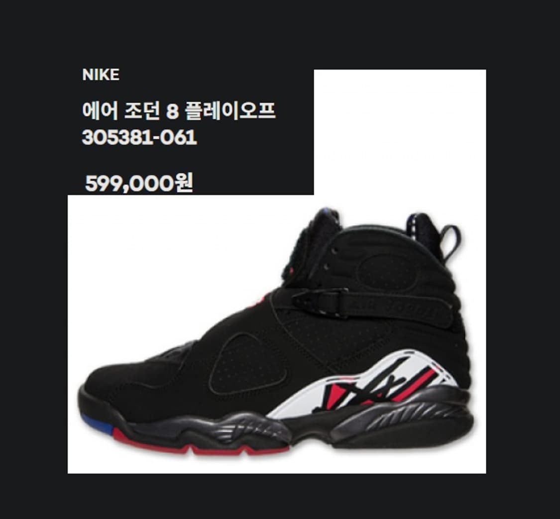 나이키 에어 조던 8 레트로 플레이 오프 상품이미지9