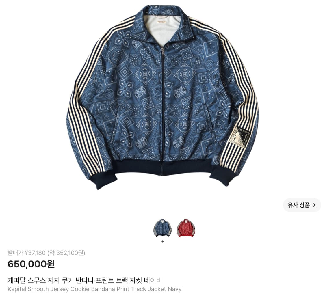 캐피탈 스무스 저지 쿠키 반다나 프린트 트랙 자켓 네이비 4사이즈 상품이미지1