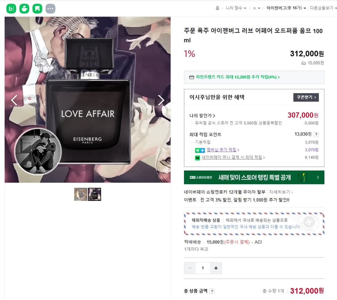 호드백 머쉰 향수!! 아이젠버그 러브어페어 오드 퍼퓸 (1 상품이미지7