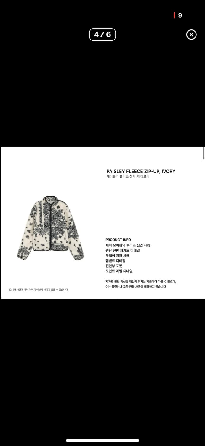 썬번프로젝트 Paisley Fleece Zip-up 플리스 집업 상품이미지4