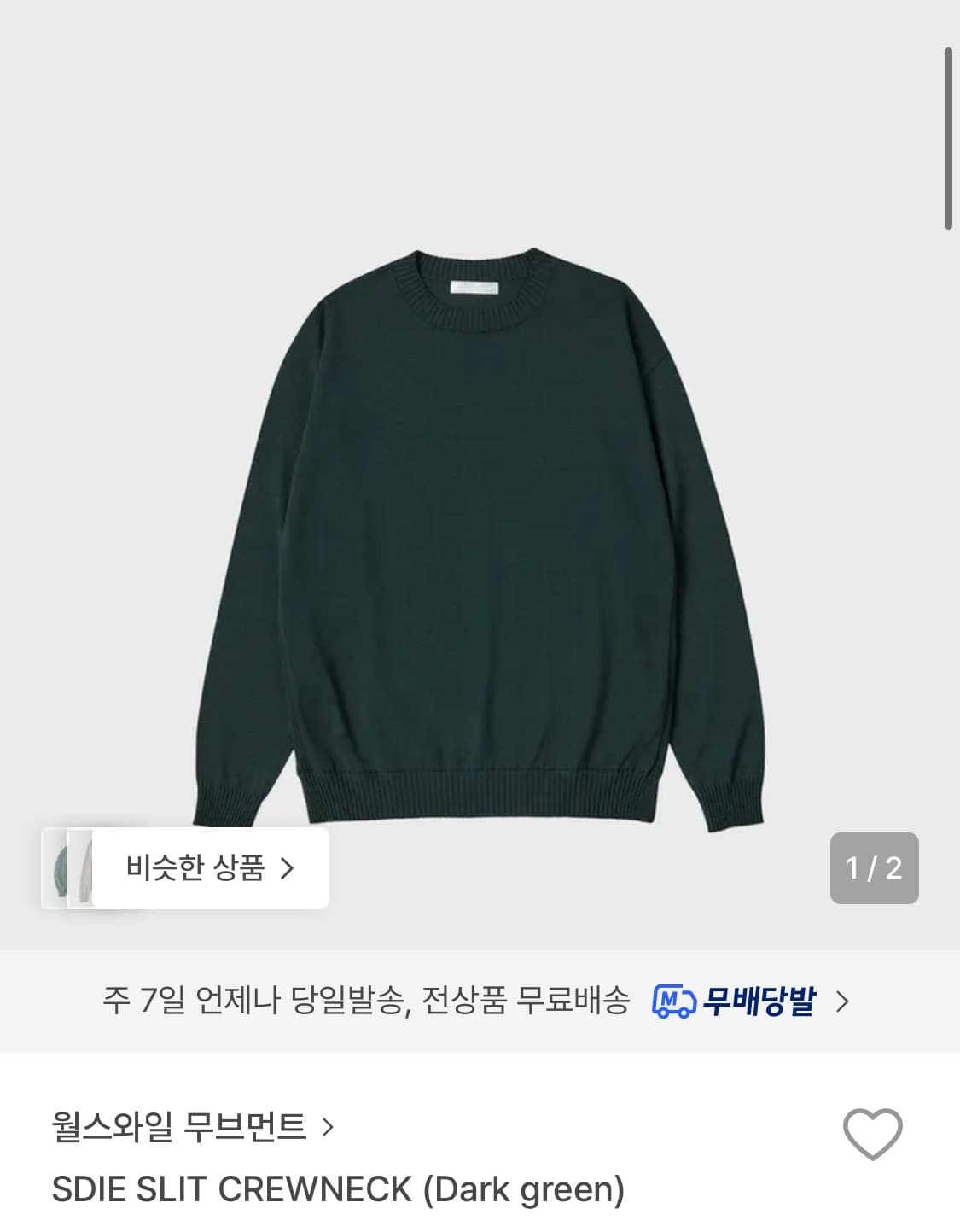 월스와일무브먼트 SDIESLITCREWNECK 다크그린 상품이미지1