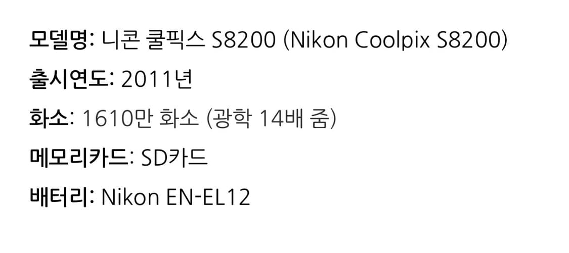 니콘 쿨픽스 s8200 상품이미지9