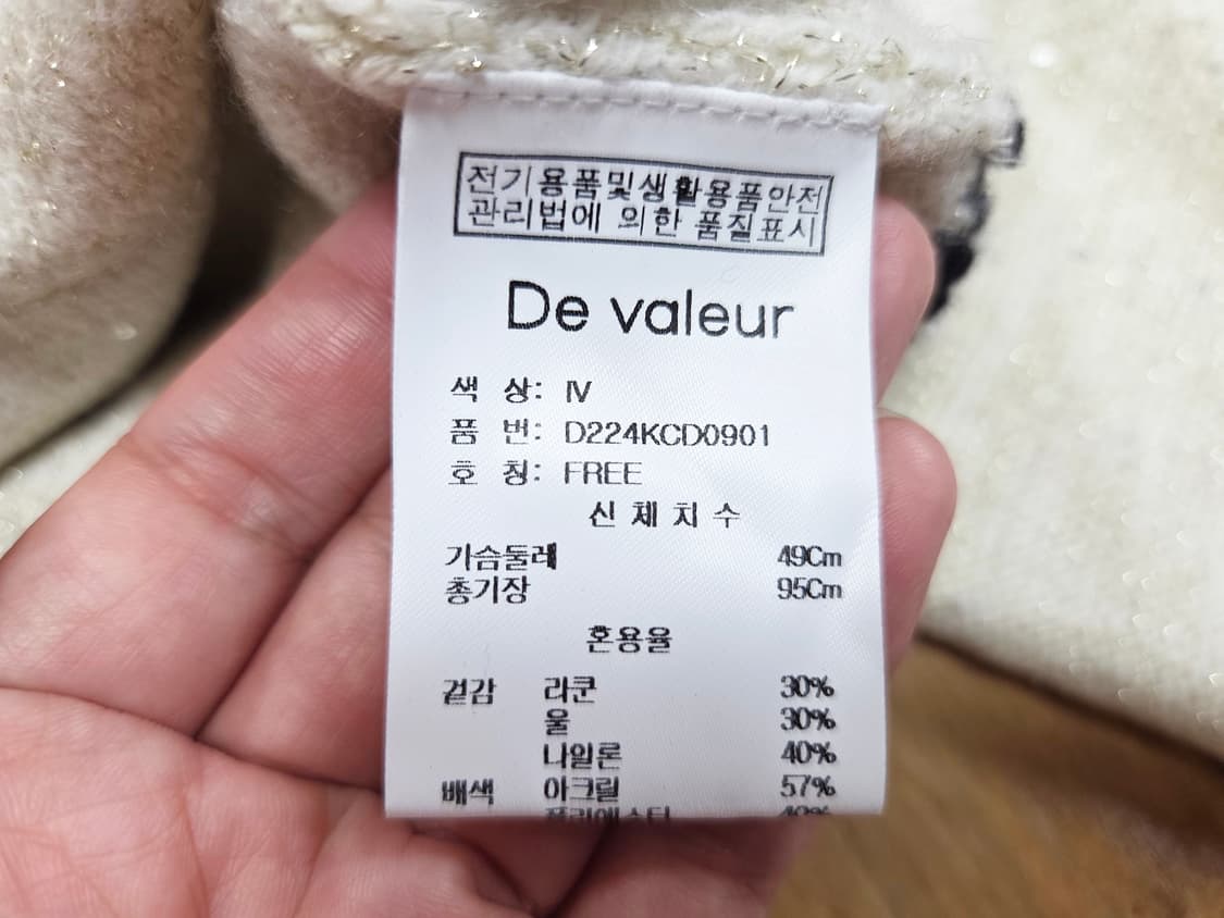 드벨르(De valeur) 라쿤울 시퀸 가디건 프리사이즈 새상품 상품이미지9