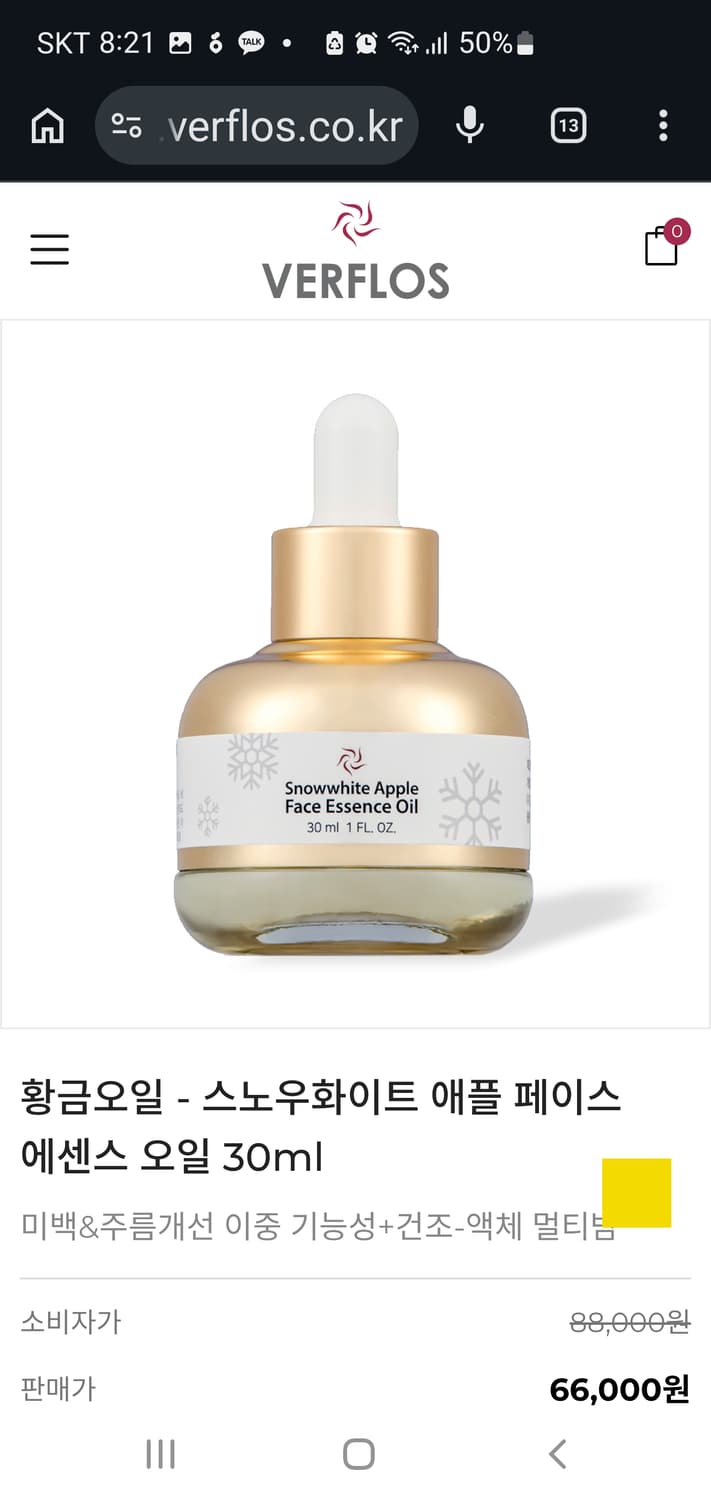 베르플로스 더 워터 앰플 + 애플 페이스 오일 상품이미지8