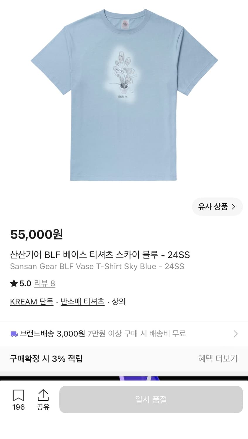 산산기어 BLF 베이스 티셔츠 스카이 블루 상품이미지1