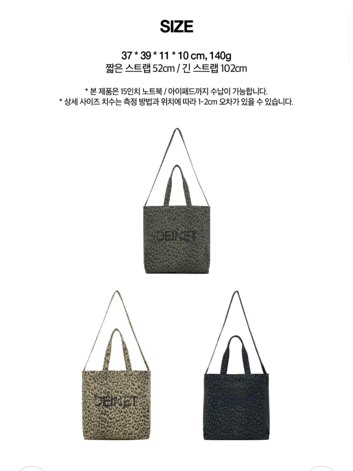 다이닛 로고 에코백 레오파드 상품이미지2