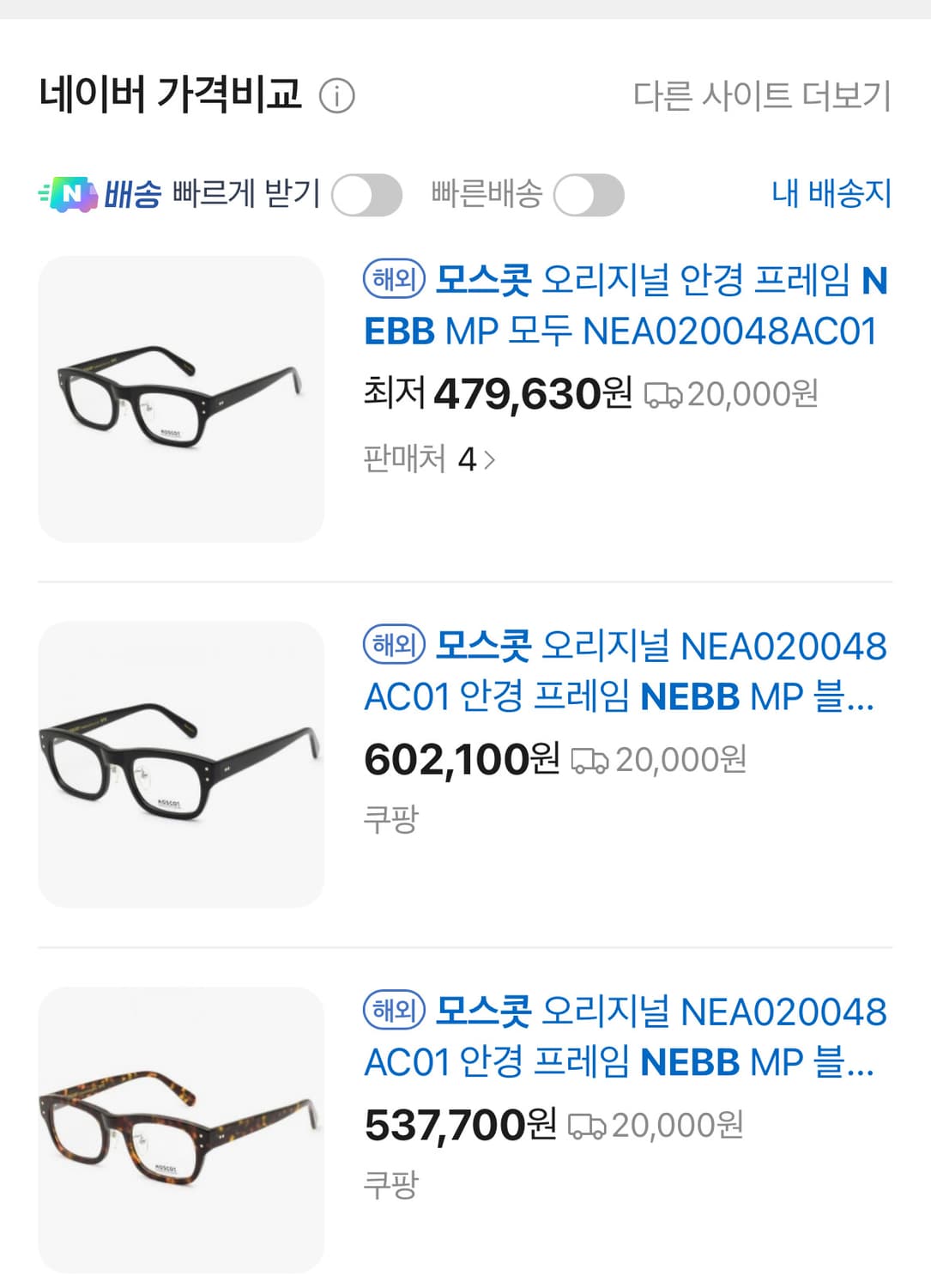 모스콧 nebb 안경 상품이미지4