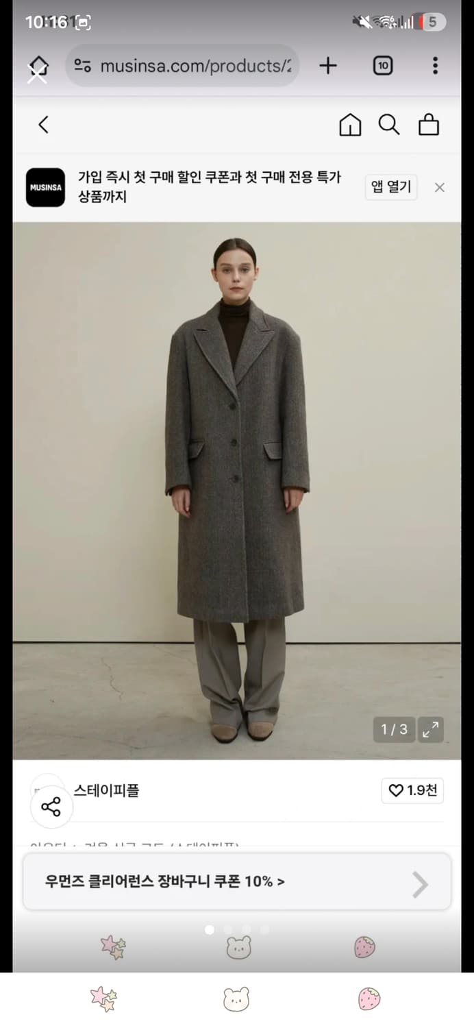 스테이피플 해링본 맥시코트 상품이미지1