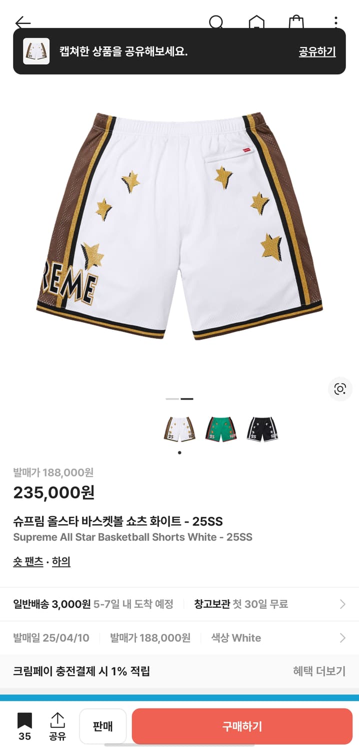 슈프림 올스타 바스켓볼 쇼츠 화이트 - 25SS 상품이미지2