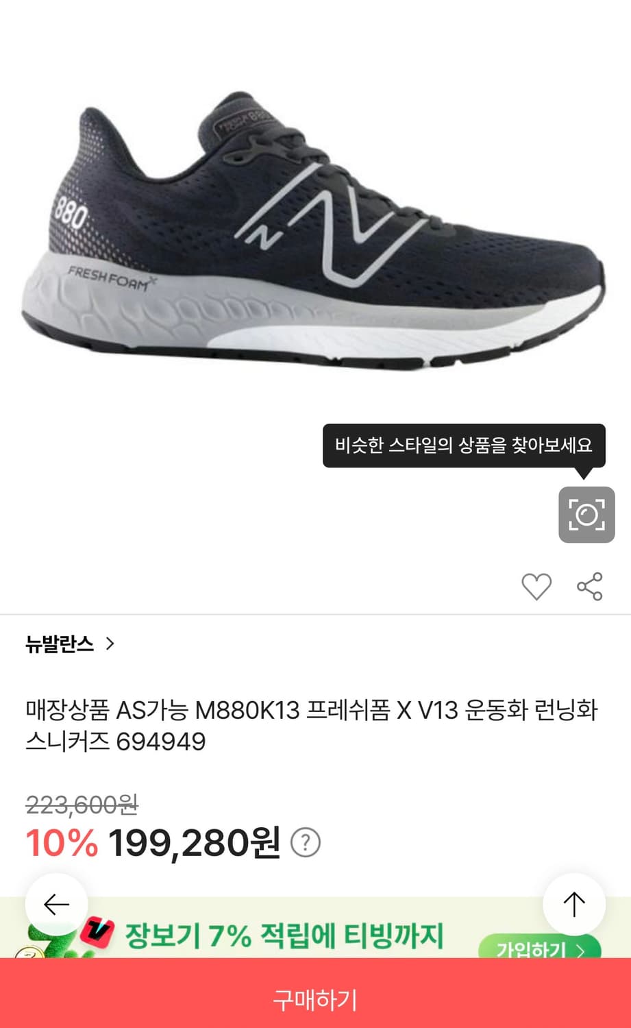 [정가 19만원] 뉴발 프레쉬폼 러닝화 250 상품이미지2