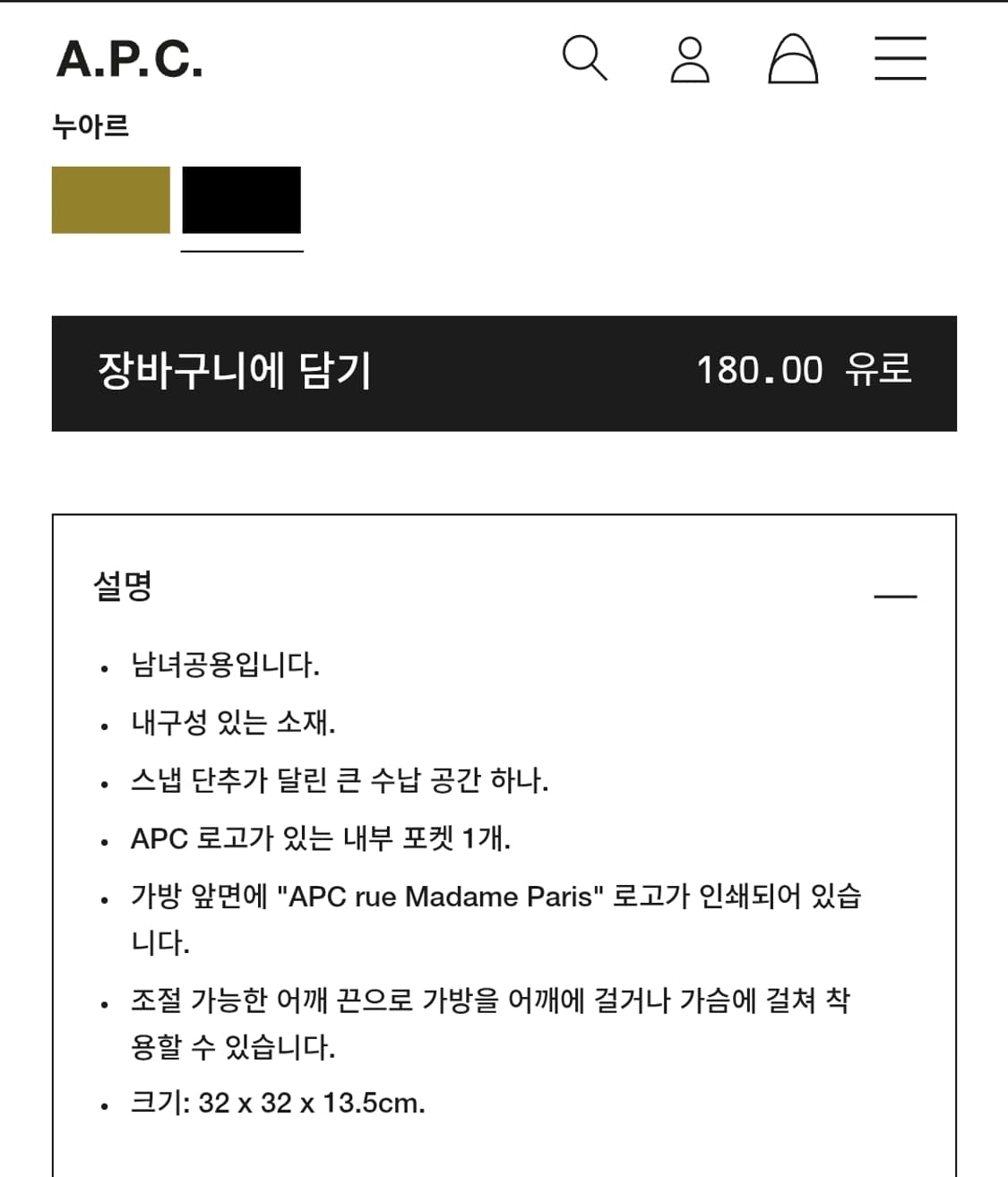 (새상품50%할인)APC 아페쎄 정품 남녀공용 저널 숄더백 블랙 상품이미지3