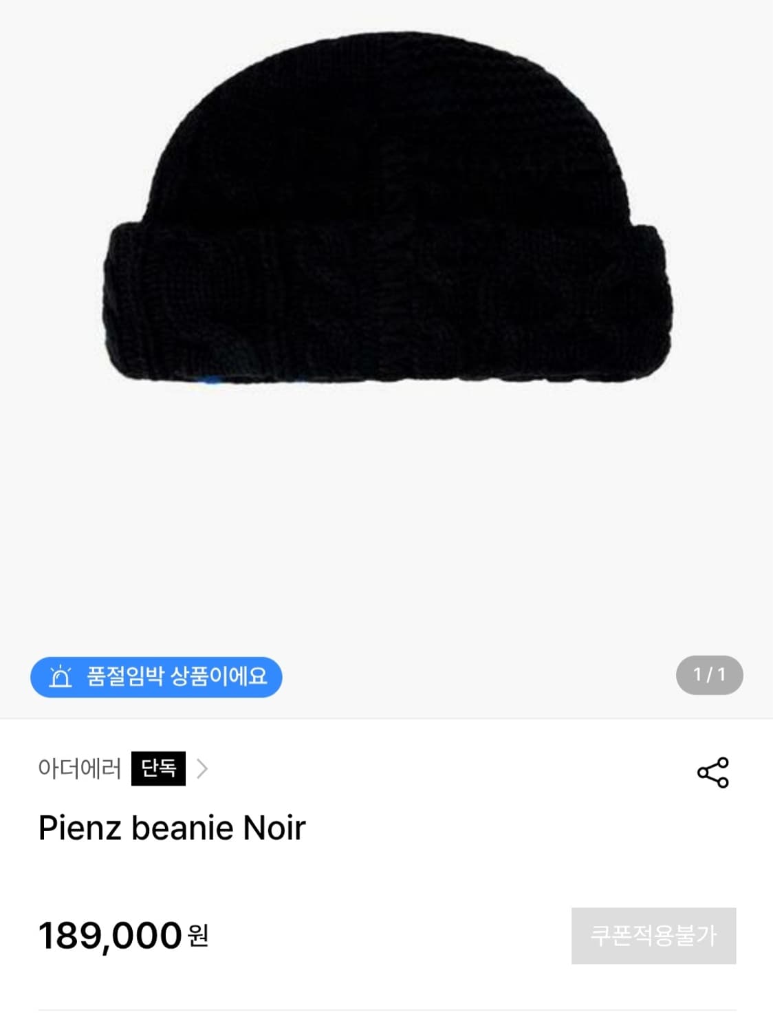 새상품급 아더에러 비니 블랙 상품이미지3