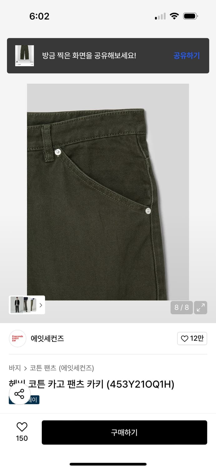 에잇세컨즈 헤비 코튼 카고 팬츠 카키 L 미착용 새상품  상품이미지3