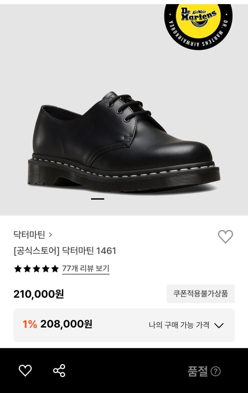 닥터마틴 1461 ws 290사이즈 상품이미지1