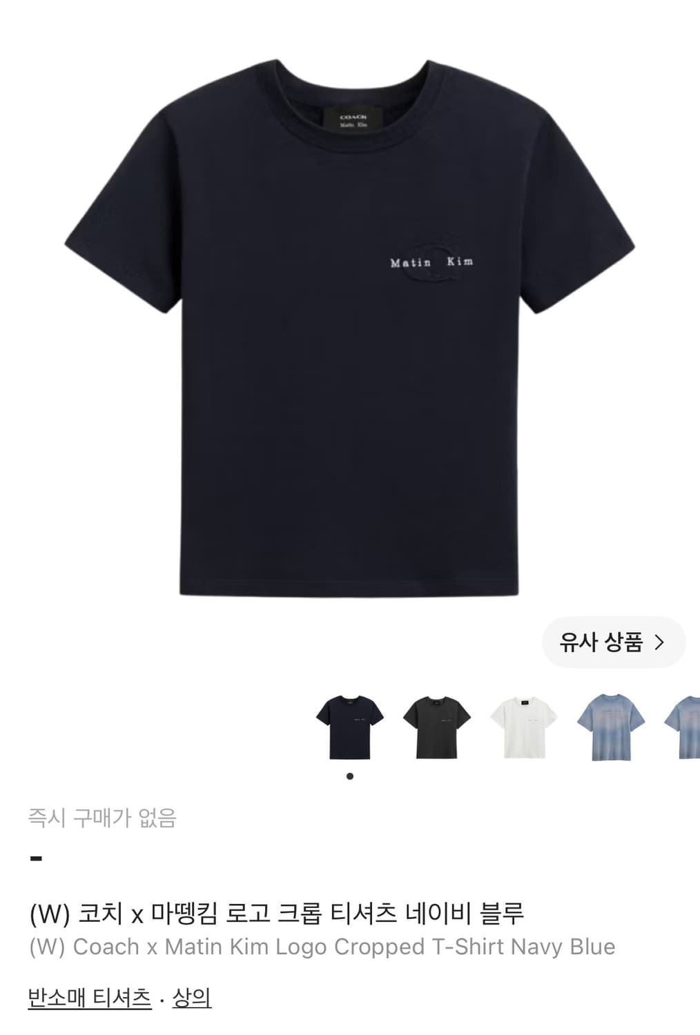코치 마뗑킴 로고 크롭 티셔츠 네이비 새상품 상품이미지1