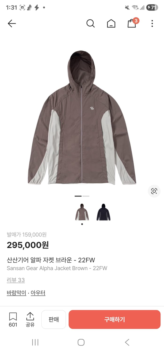 산산기어 바람막이 자켓 브라운 상품이미지1