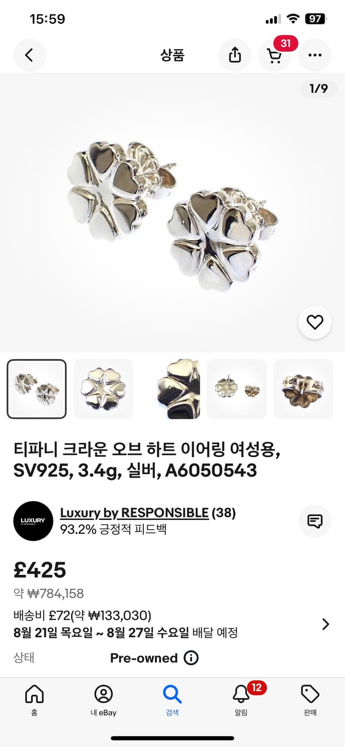 티파니 정품 크라운하트 귀걸이 팝니다 상품이미지5