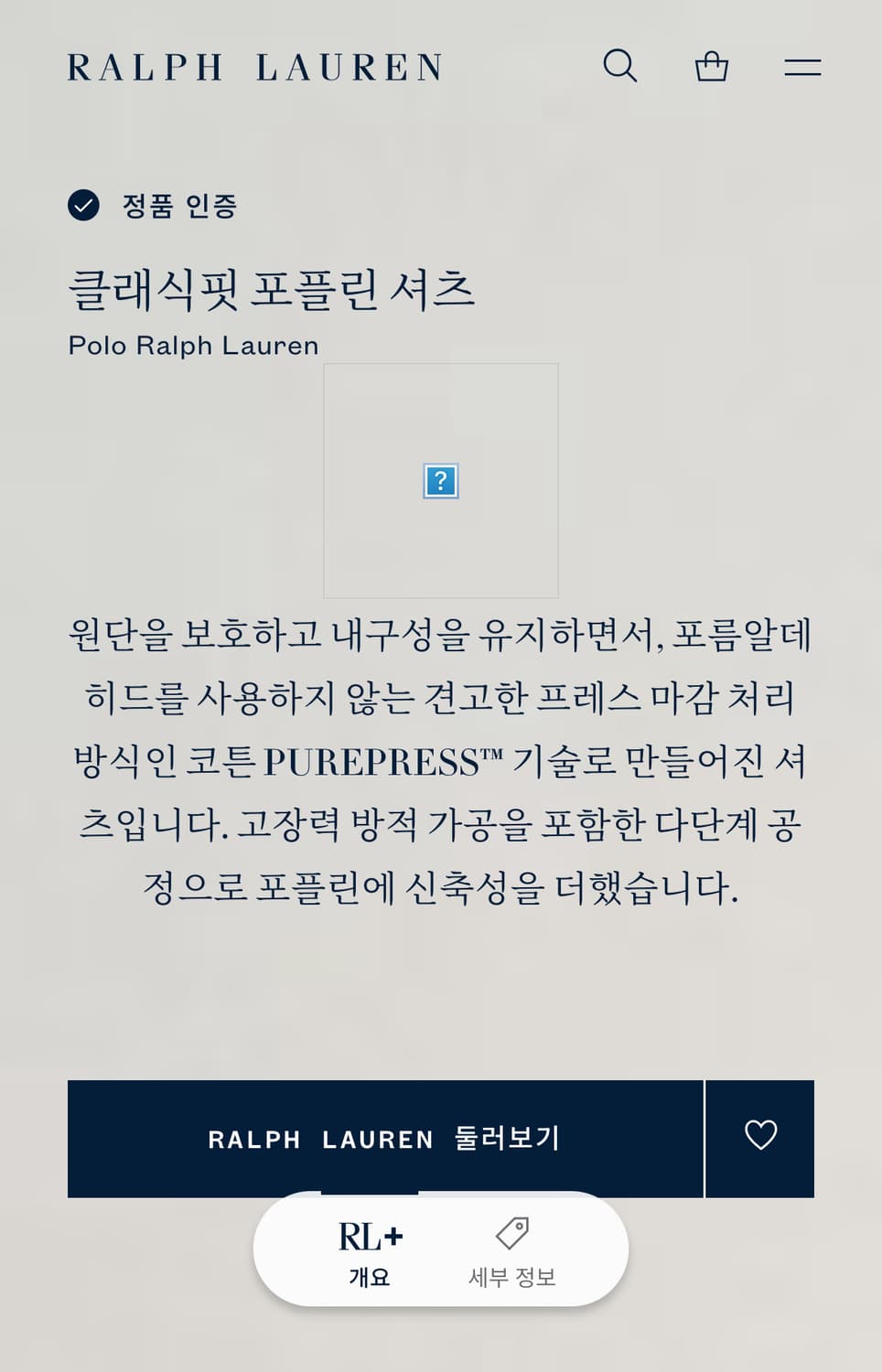 폴로 랄프로렌 포플린 화이트 셔츠 (QR정품)   상품이미지6