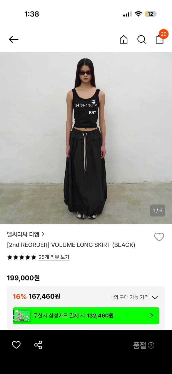 엘씨디씨 티엠 볼륨 롱스커트 VOLUME LONG SKIRT 상품이미지4