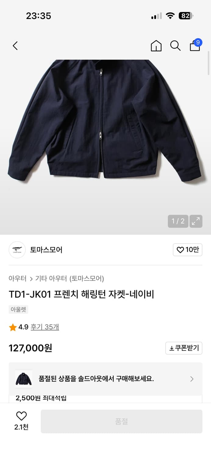 토마스모어 프렌치 해링턴자켓 L 상품이미지5