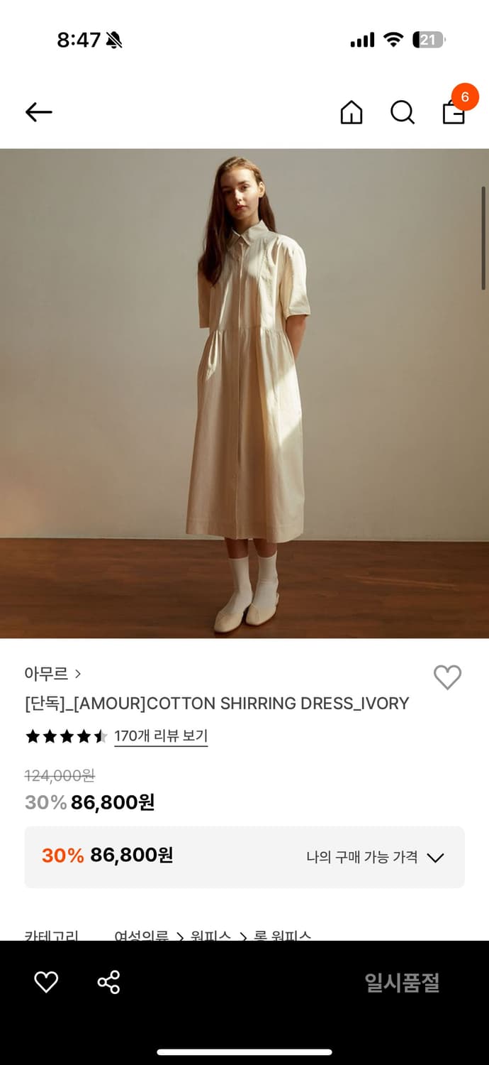 아무르 코튼 셔링 원피스 아이보리 상품이미지1