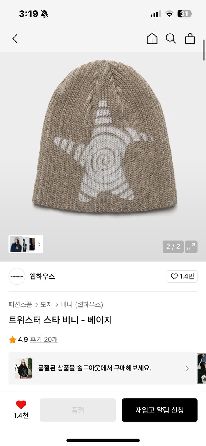 웹하우스 트위스터 스타비니 상품이미지1