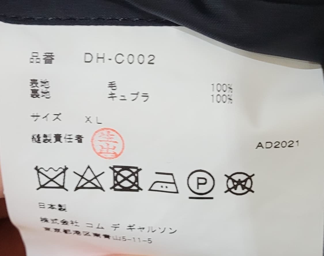 꼼데가르송 옴므 듀스 울코트 XL 상품이미지8