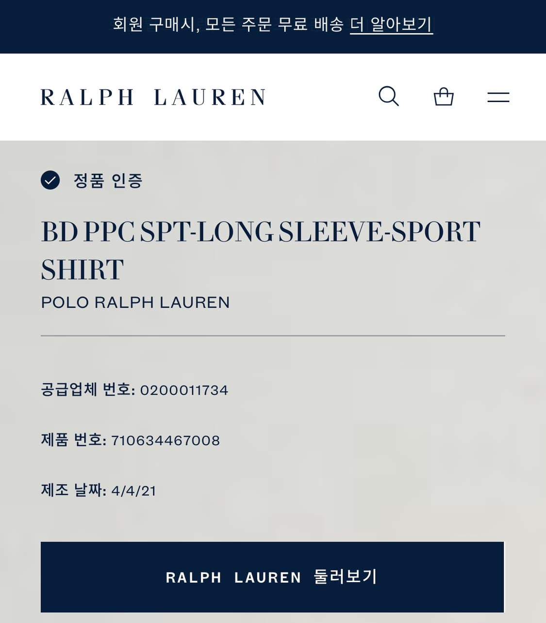 [M] 폴로 랄프로렌 린넨 신형 큐알 셔츠 화이트 긴팔 B828 상품이미지8