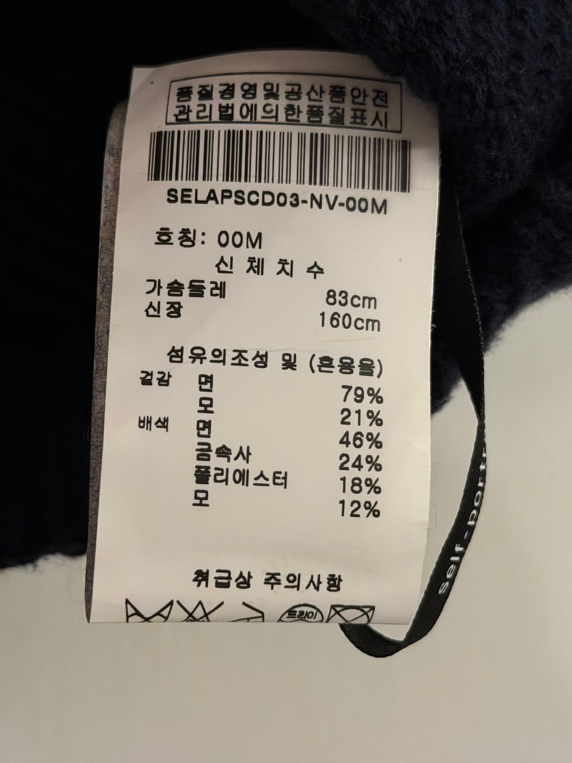 Self-Portrait 니트 가디건 상품이미지6