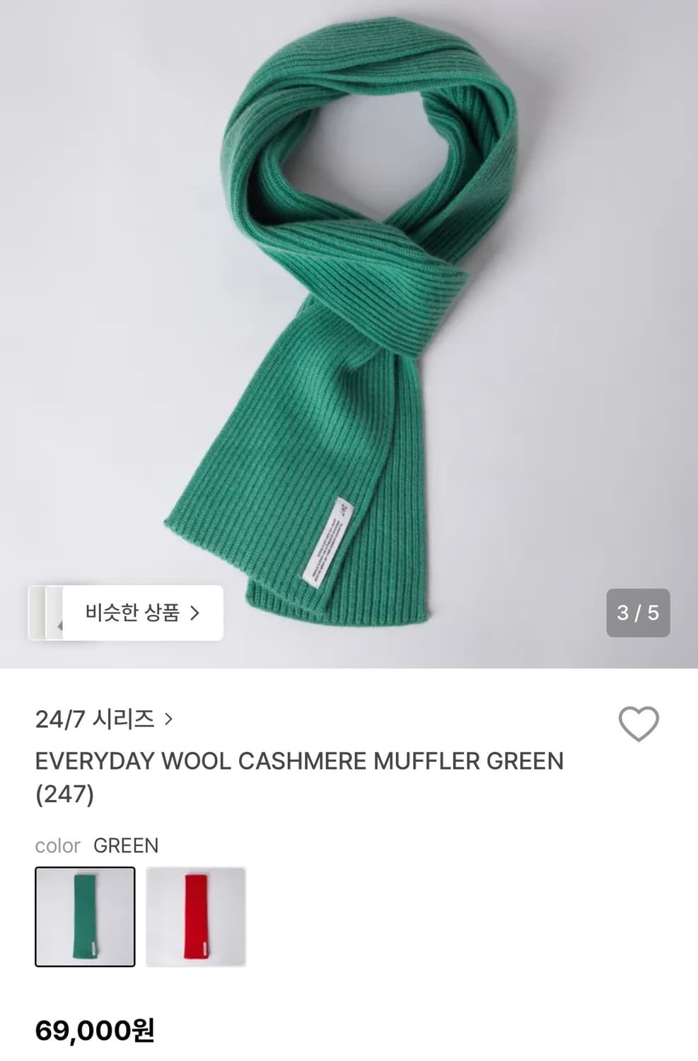 247시리즈 캐시미어 머플러 그린 상품이미지1