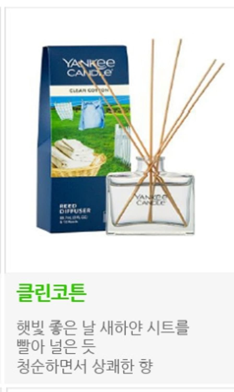 양키캔들 디퓨저 새상품 클린코튼향 상품이미지2