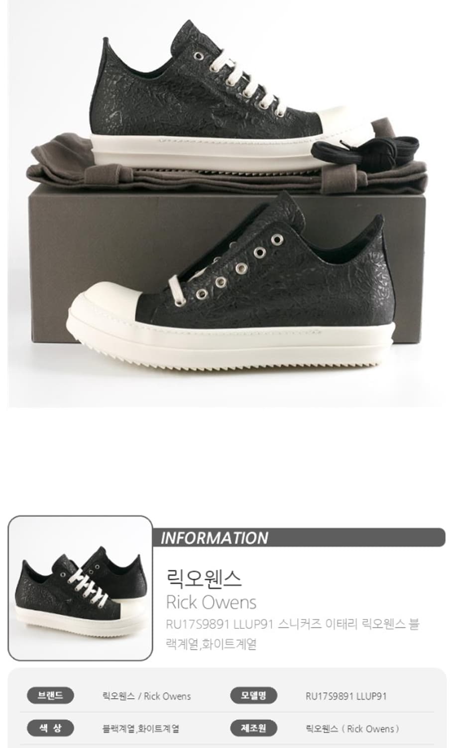 릭오웬스 17SS 컨버스 라몬즈 로우 LLUP 상품이미지10