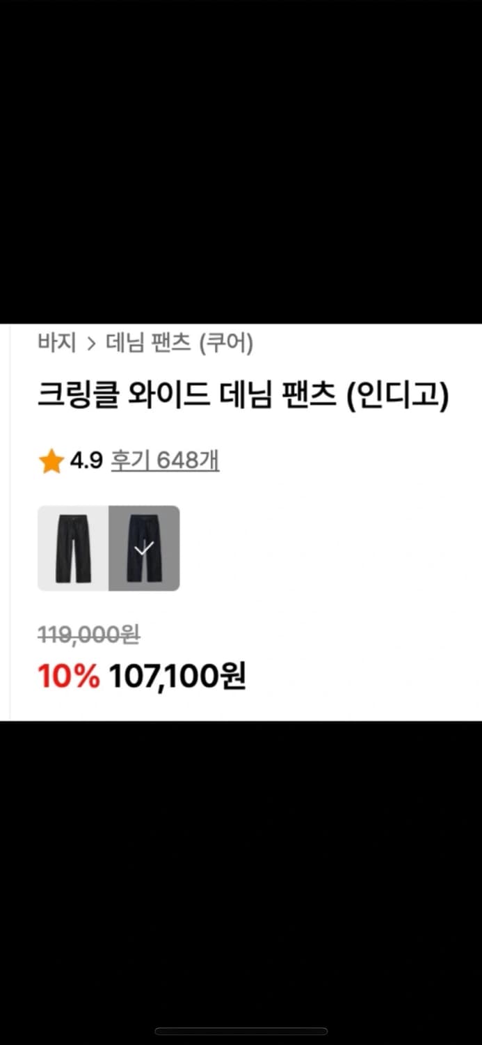 쿠어 Coor 크링클 와이드 데님 팬츠 (인디고) 상품이미지2
