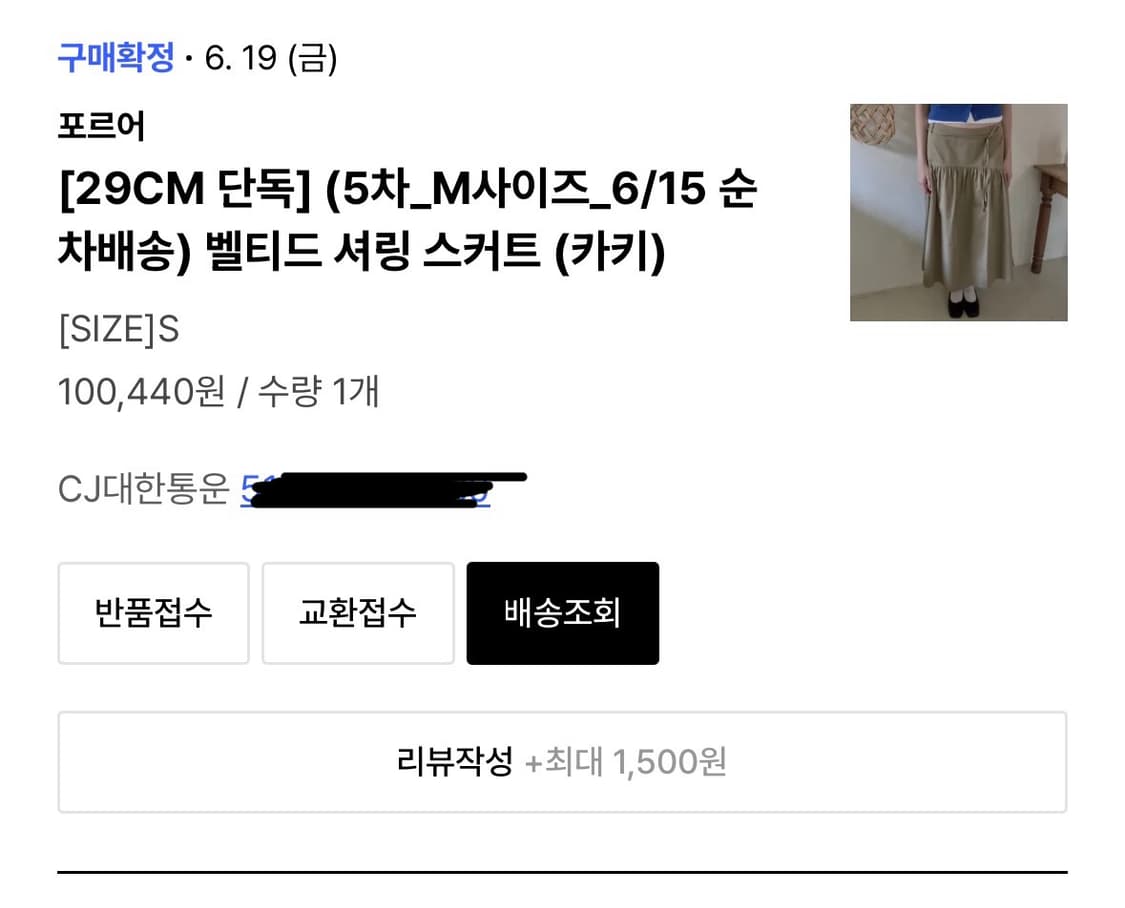 포르어 벨티드 셔링 스커트 s 상품이미지2