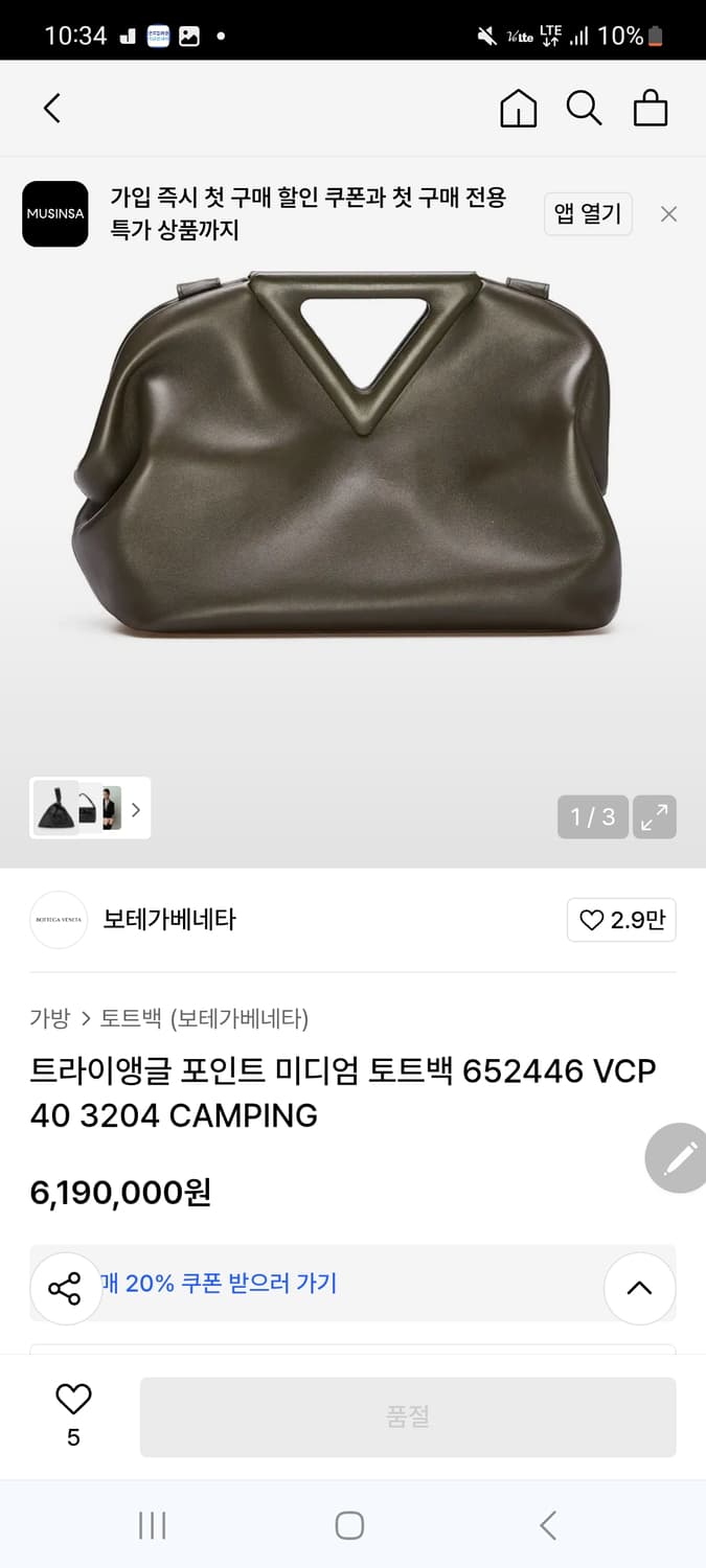 보테가베네타 트라이앵글 백 상품이미지1