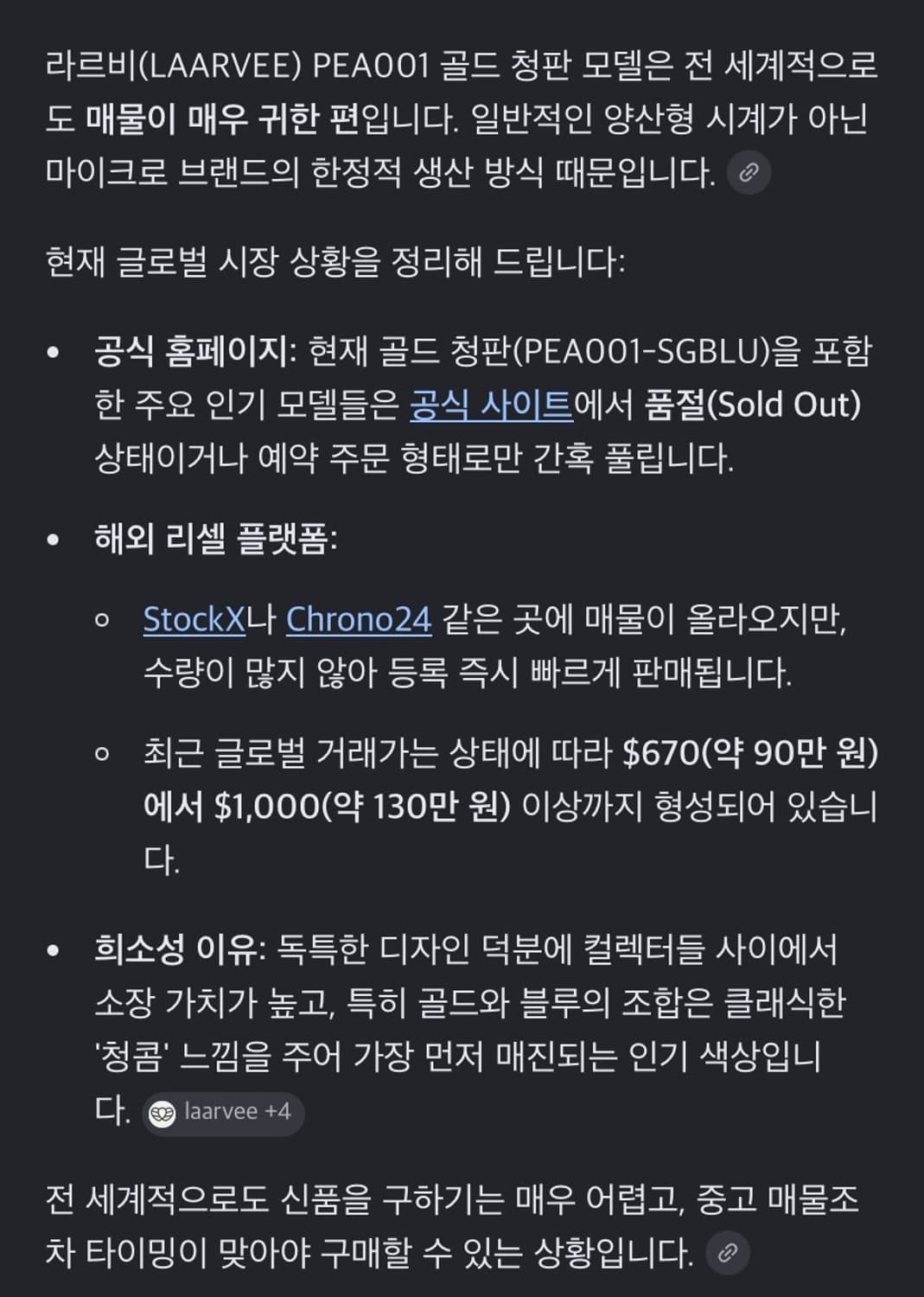 [우주매물]라르비(Laarvee) PEA001 골든 프리시전 스틸 청판 상품이미지10