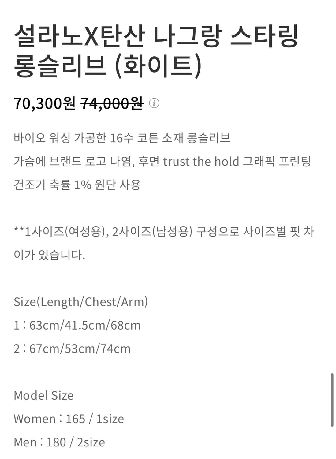 설라노 x 탄산 나그랑 롱슬리브 상품이미지3