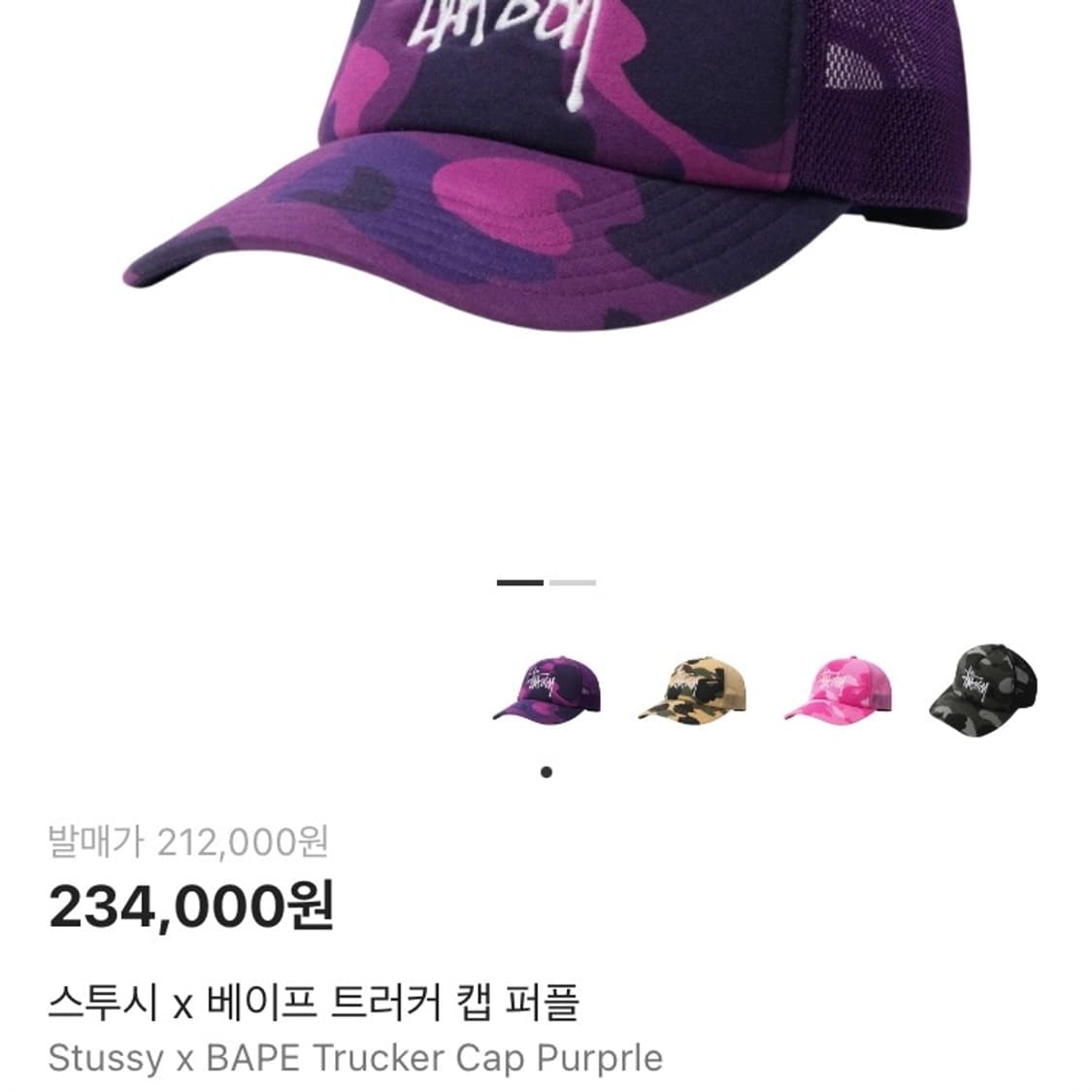 스투시 x 베이프 트러커 캡 상품이미지1