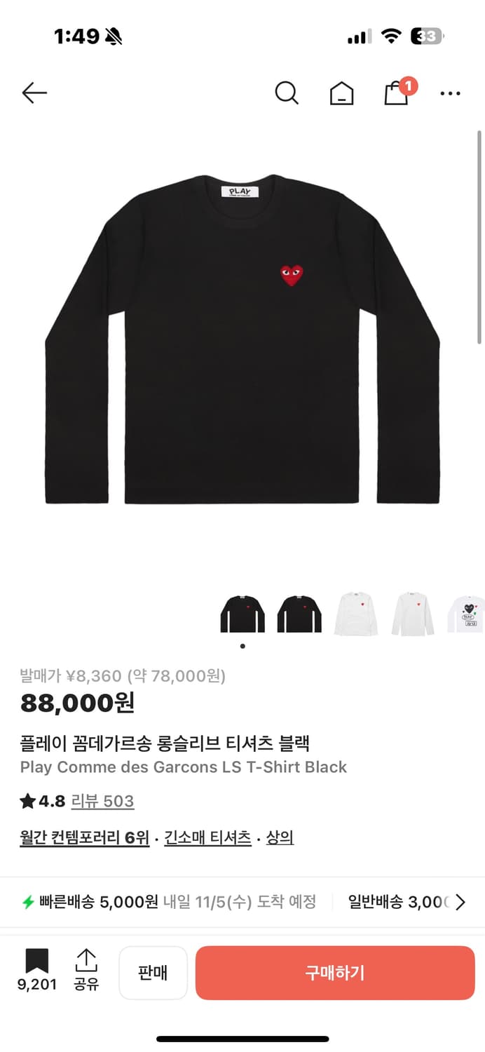 꼼데가르송 슬리브 상품이미지1